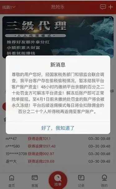 多个刷单诈骗平台集中跑路，你以为可以赚点小钱，结果被骗成傻狗！