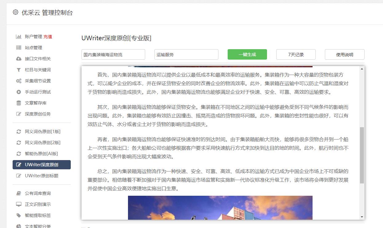 高质量文章轻松发布，公众号采集系统源码助力