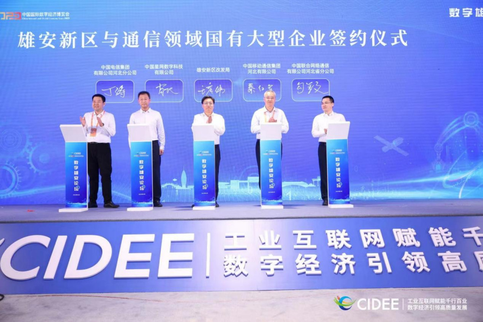 中国联通参加2023数字雄安论坛助力打造空天信息新高地