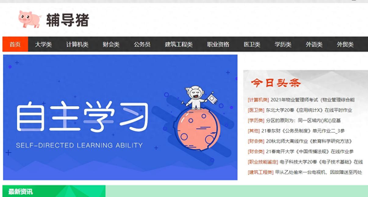 思修考试哪个搜题软件好？学生党都在用的七款搜题工具来了
