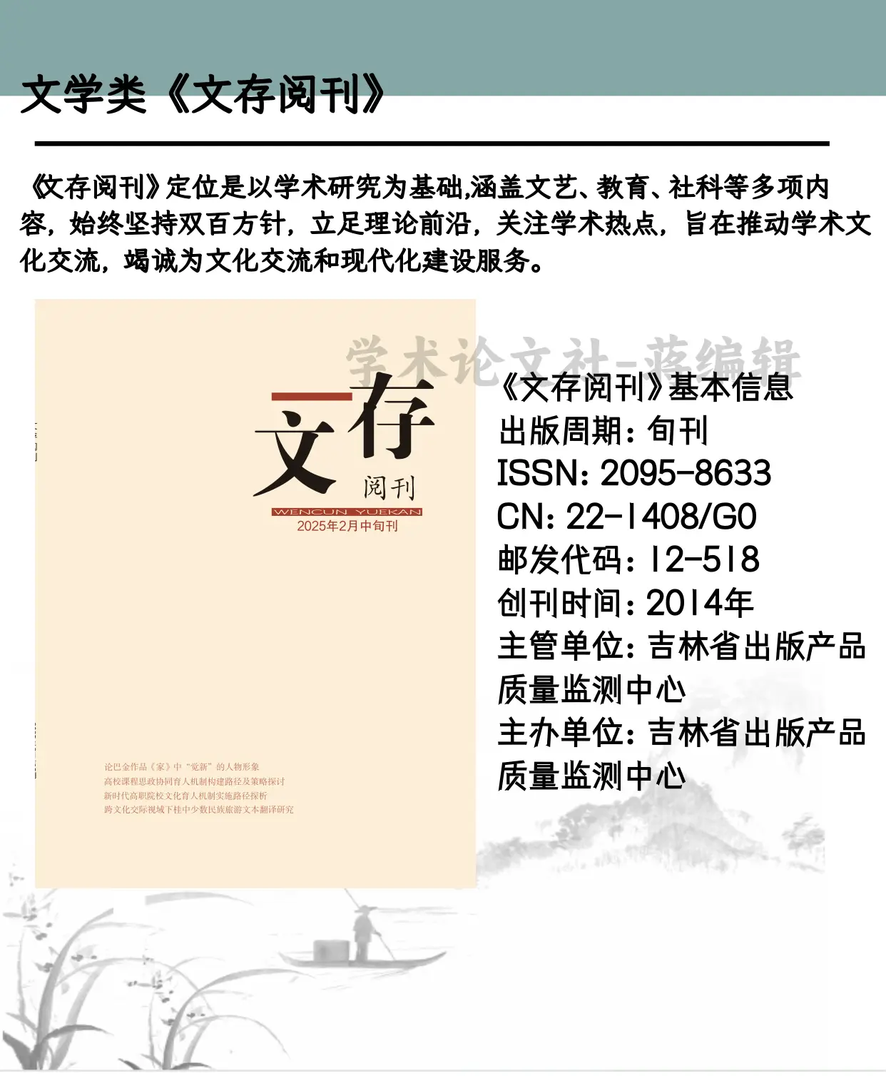 《文存阅刊》是什么级别的期刊？是正规期刊吗？能评职称吗？