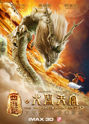 《大闹天宫OL》奇幻公测全面热启 体验西游盛宴