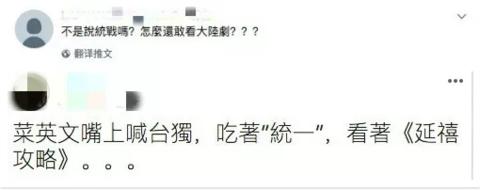 蔡英文看大陆剧 台网友：“不怕被统战吗？”