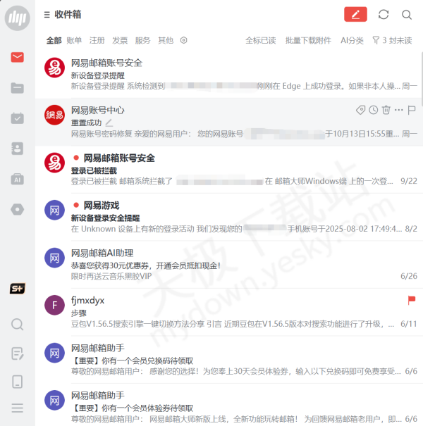 网易邮箱和网易邮箱大师有何不同？2者应该怎么选择，看完这篇你就懂了