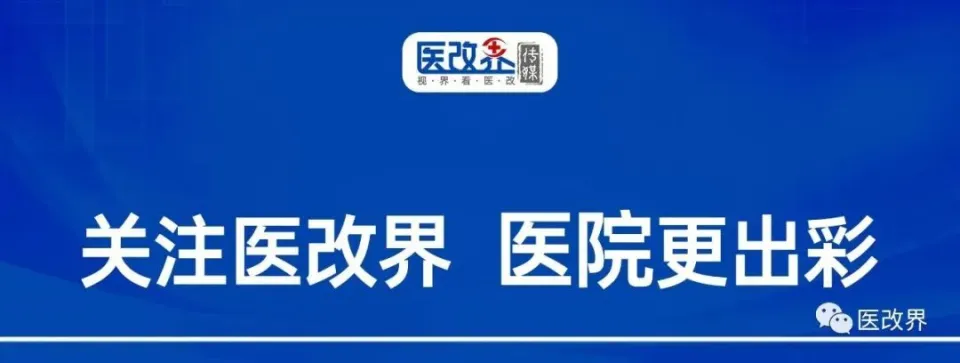 【关注】医改界：走进红色于都，助力医院发展