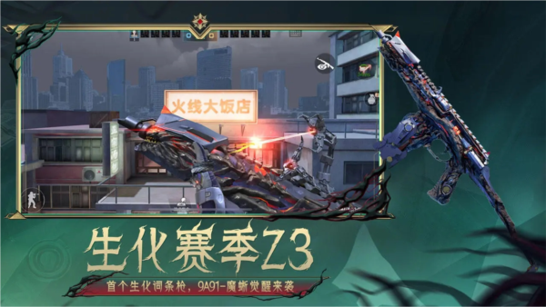 穿越火线枪战王者3