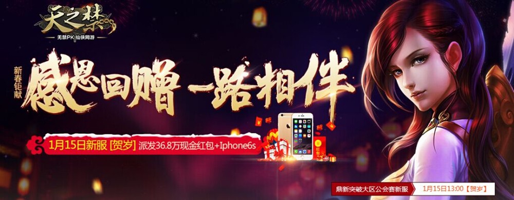 【天之禁】新版1月15日等你来喷