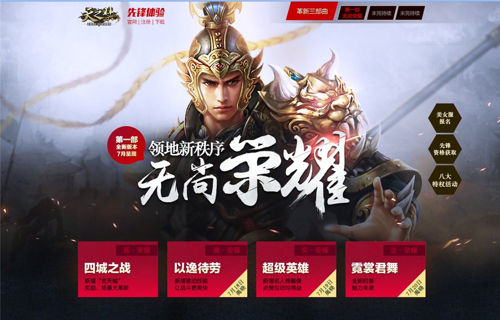 天之禁战场开放时间_天之禁领地战攻略_天之禁四城之战玩法