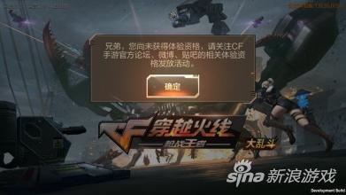 穿越火线手游体验服资格获取 cf手游体验服下载