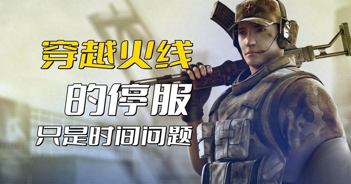 穿越火线官方论坛找不到自己的帖子了_穿越火线停服时间预测_穿越火线引擎停止更新