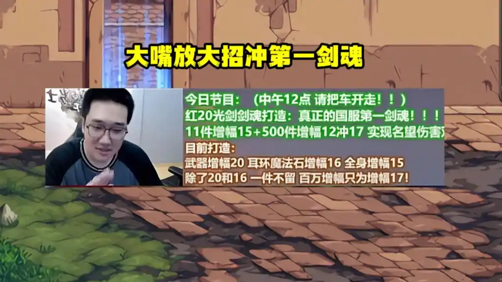 DNF：红20剑魂陨落！增幅80连碎，打破旭旭宝宝的纪录