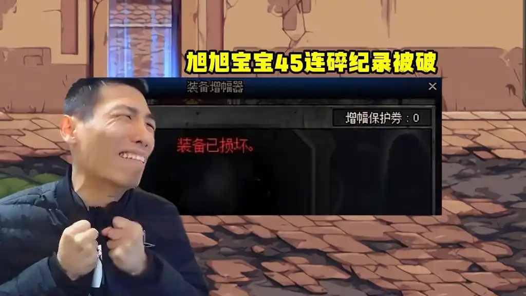 似雨幽离增幅17耳环失败_地下城与勇士20剑魂_DNF红20剑魂大嘴200万购买