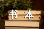 未来的书本作文