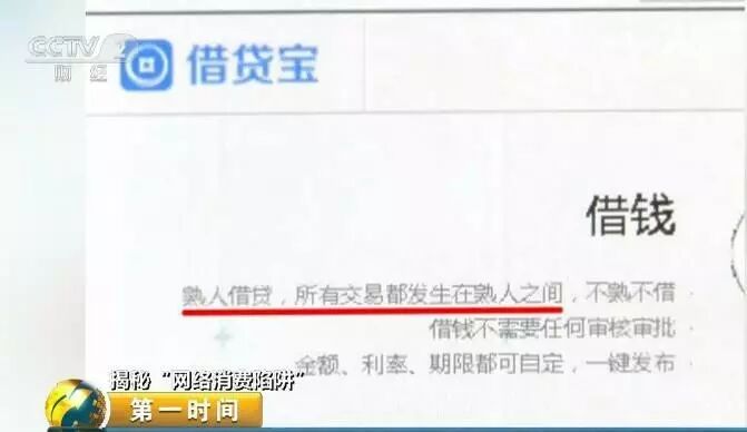 【急转】"借贷宝"暗藏危险潜规则！多地大学生都被骗惨了