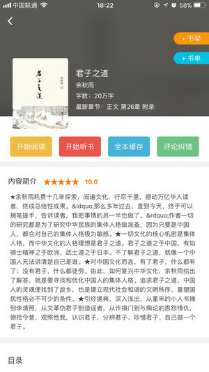 快听免费小说 V3.6.1 安卓版