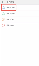 图片中取文字，还靠手敲 你out了，我们都用WPS一键取字
