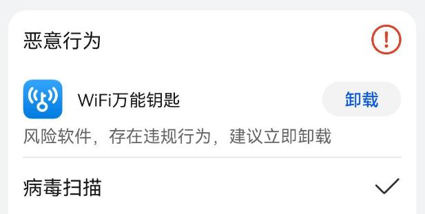 “Wi-Fi万能钥匙”被下架 是“误解”还是安全漏洞太大？