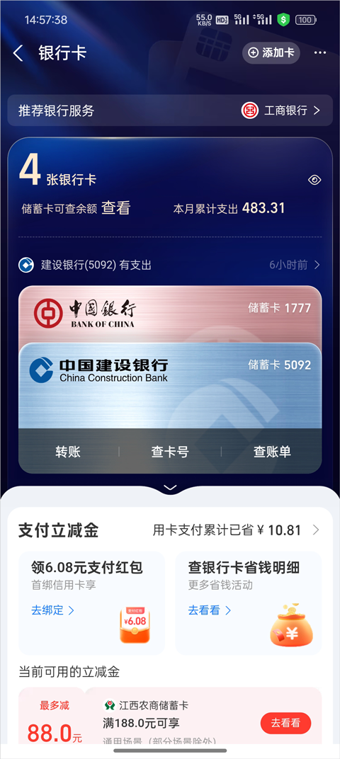 淘宝App