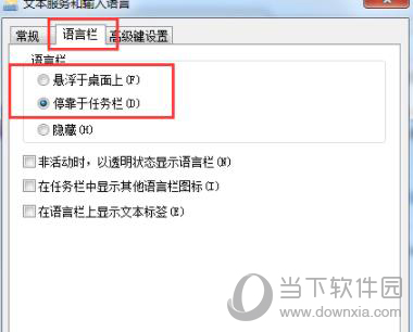 QQ输入法切换不出来电脑输入法无法切换怎么办