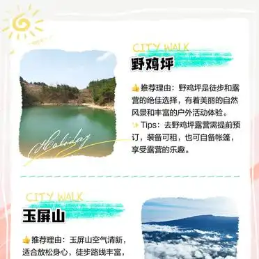 洪雅玉屏山景点大推荐！
