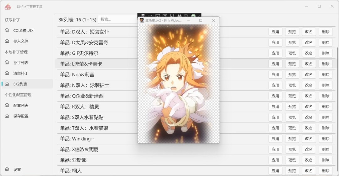 DNF补丁管理工具软件功能