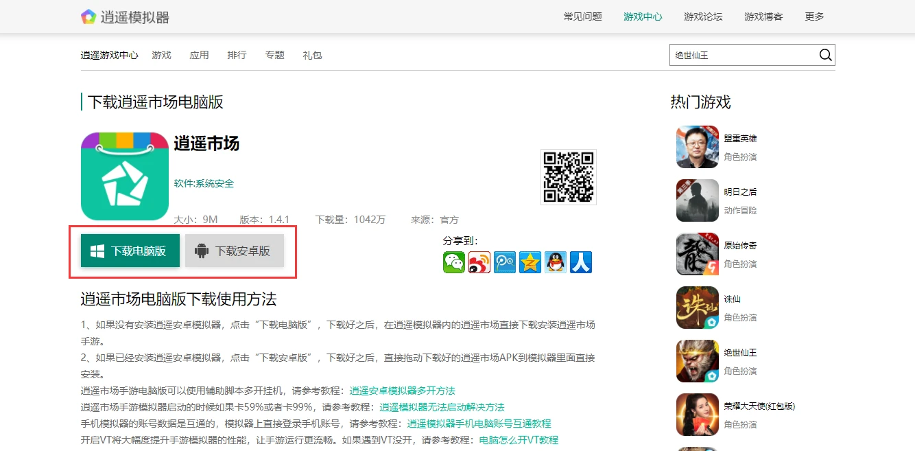 地下城与勇士下载器_逍遥模拟器 地下城与勇士起源电脑版 多开设置
