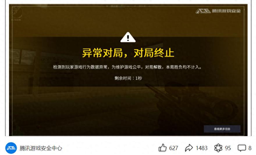 深度解读《穿越火线》“对局中断”