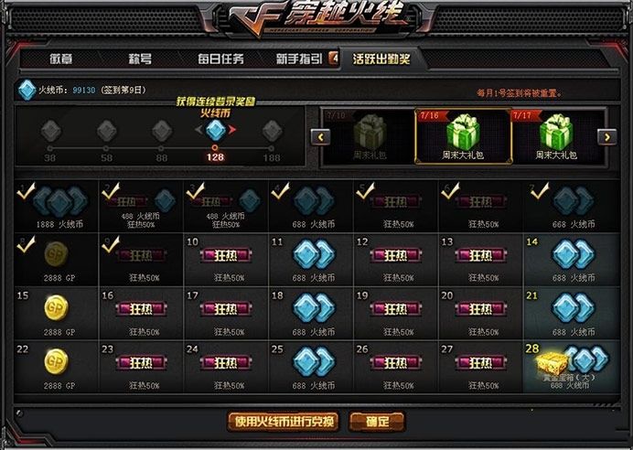 穿越火线cf火线币任务在哪领取 每日任务攻略