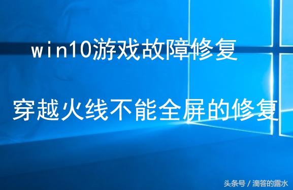穿越火线怎么宽屏win10-(穿越火线宽屏怎么设置)