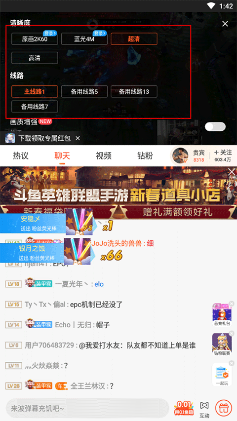 斗鱼手机app最新版本