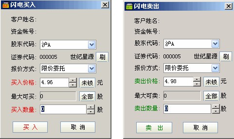 中信建投网上交易软件