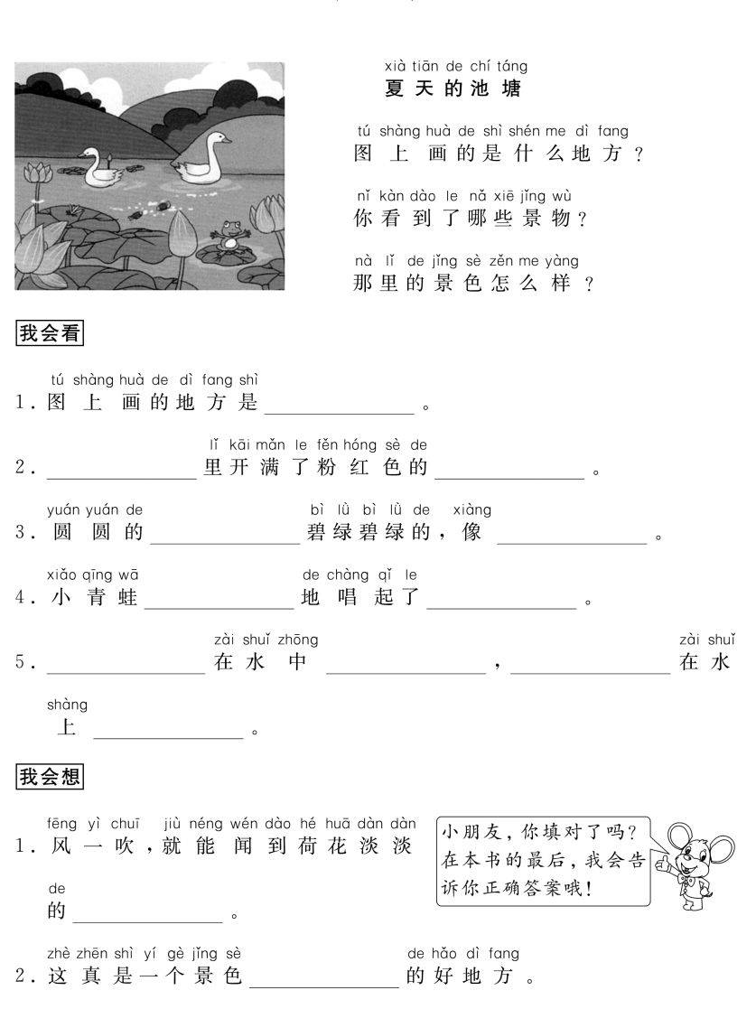 一、二年级看图写话满分指导及200篇练习(附答案），打印出来给孩子多练练