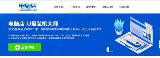 电脑店U盘重装系统教程win10- 电脑店U盘重装系统教程win10