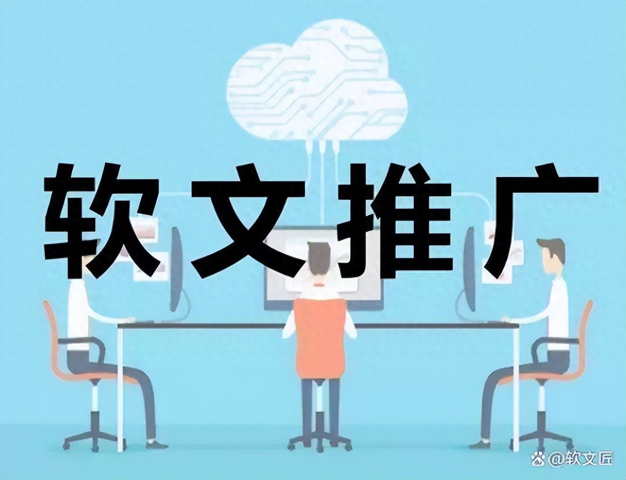 掌握媒体发布平台投稿技巧，发好国企新闻稿