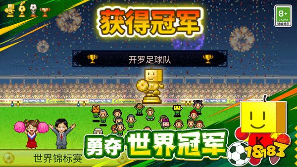 《冠军足球物语》电脑版正版下载 最新《冠军足球物语》PC版模拟器下载