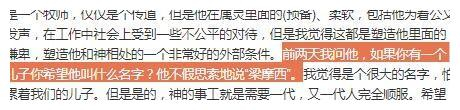 袁立：如果有一个儿子你希望他叫什么名字，梁太平：梁摩西