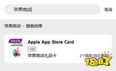 苹果账号怎么购买 苹果礼品卡便宜安全购买平台推荐
