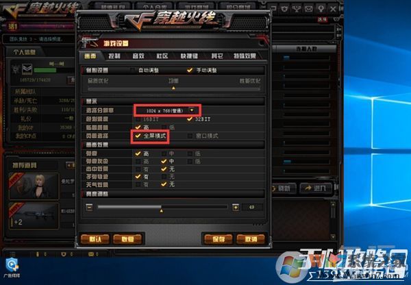 win10玩CF不能全屏最新调整方法 CFwin10设置全屏五种方法10