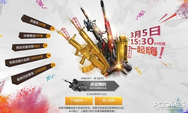 与穿越火线相约3月5日 全民嗨翻天