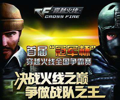 穿越火线换号教程视频_CF诞生及运营策略_穿越火线发展历程