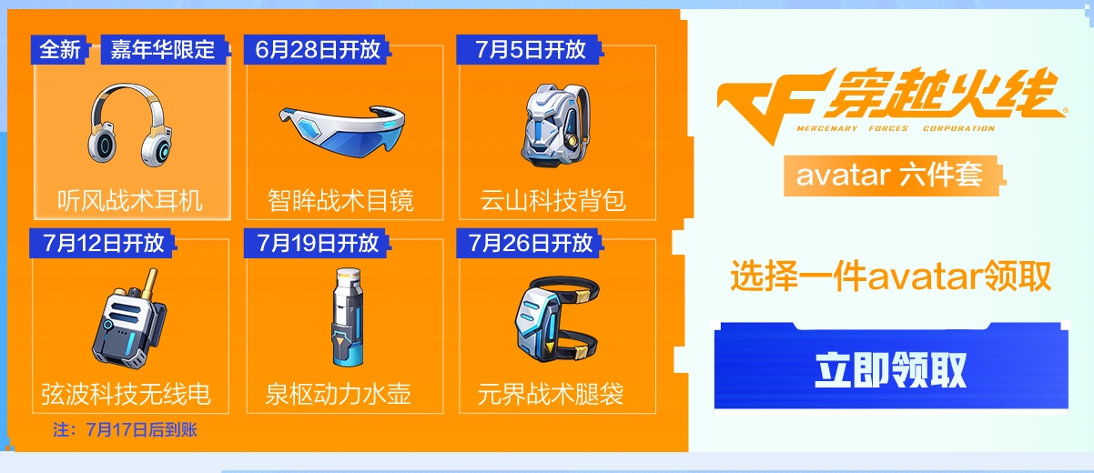 穿越火线cf点活动_2025穿越火线嘉年华活动福利_周年庆典版本更新内容