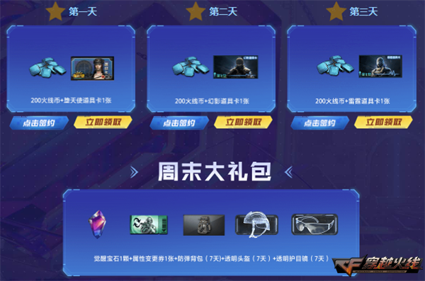穿越火线cf点活动_CF新会员签约奖励_穿越火线灵狐的约定活动