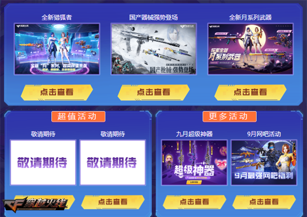 穿越火线灵狐的约定活动_CF新会员签约奖励_穿越火线cf点活动
