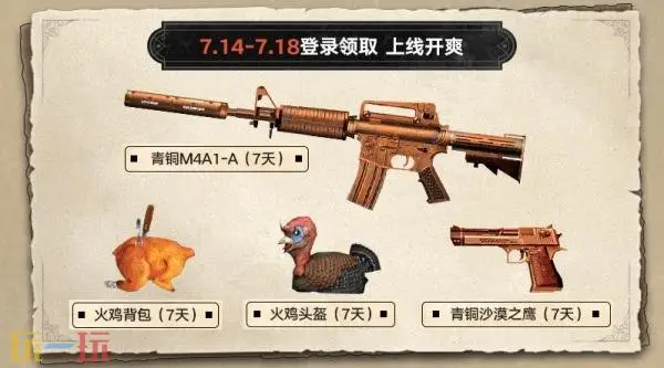 CF穿越火线怀旧模式青铜系列武器道具回归！登录即可领取！