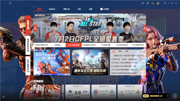 CF穿越火线电脑版