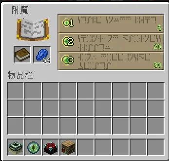 我的世界怎么做附魔书_我的世界附魔书制作方法_我的世界附魔台摆放方法