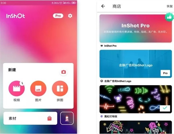 inshot视频编辑功能介绍