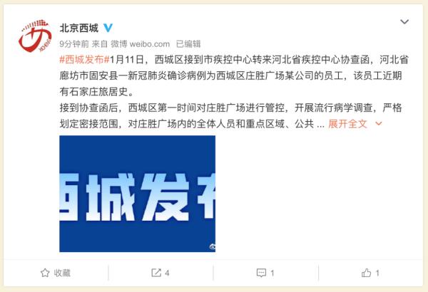 河北固安发现1确诊病例，在北京西城工作，曾坐地铁