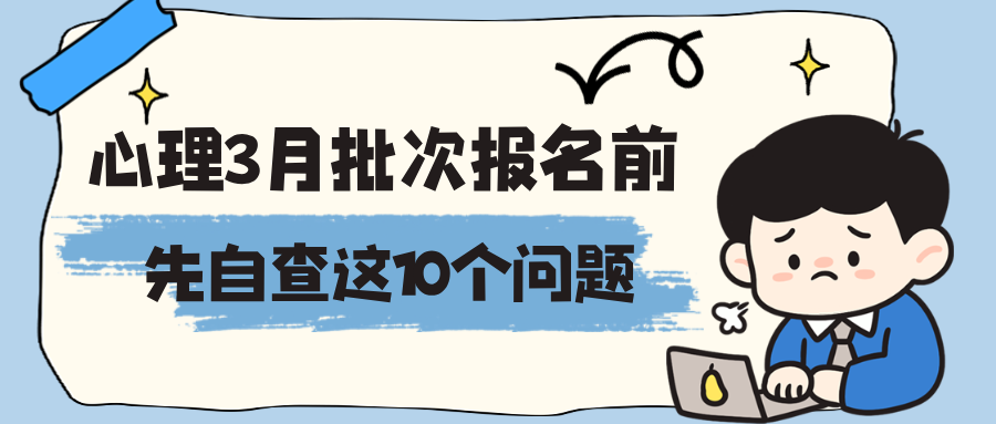 国心网心理咨询师一年能考几次？2026年报考时间表全揭秘！