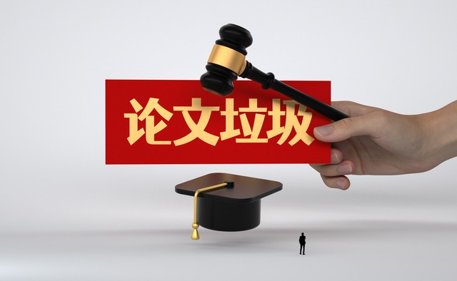 论文重复率 0%？别高兴太早！这可能是 “学术雷区” 预警